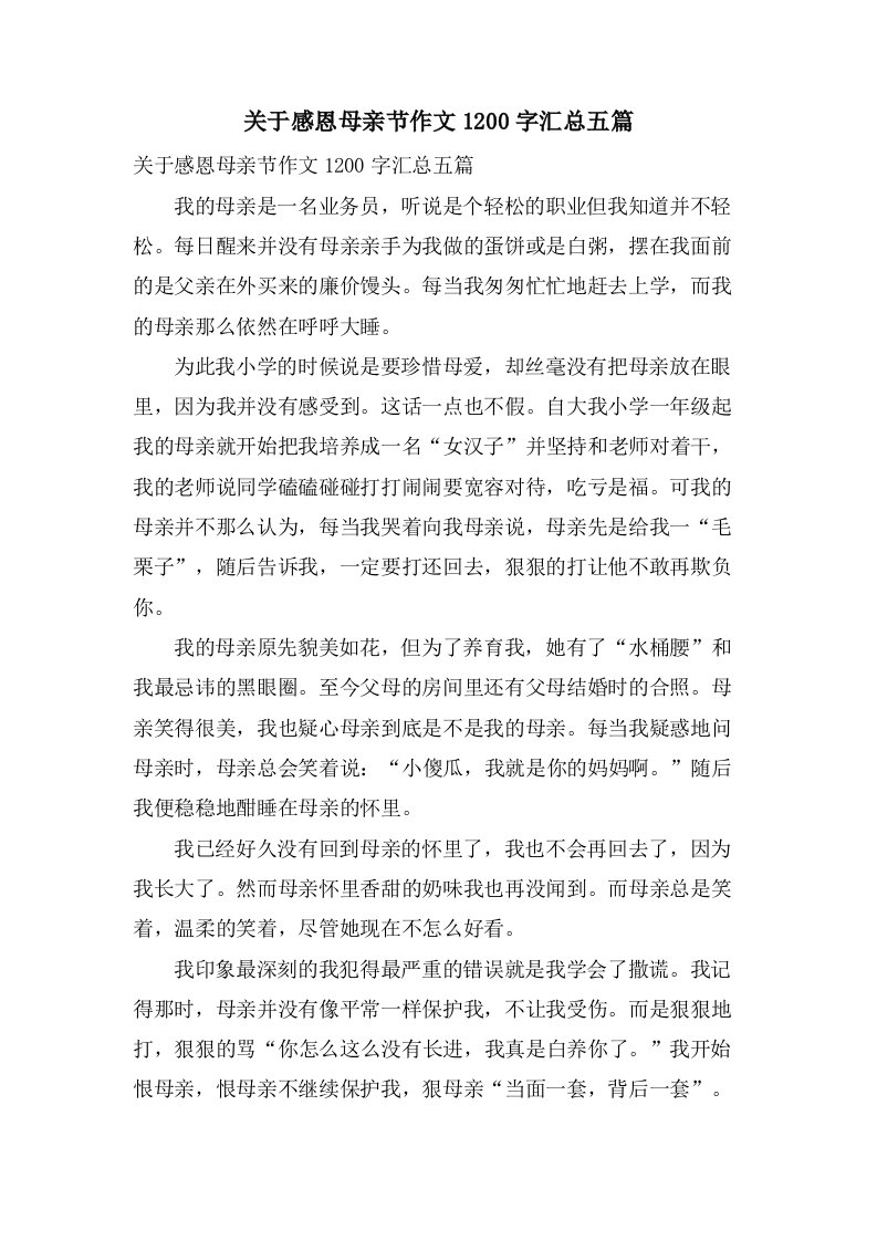 关于感恩母亲节作文1200字汇总五篇