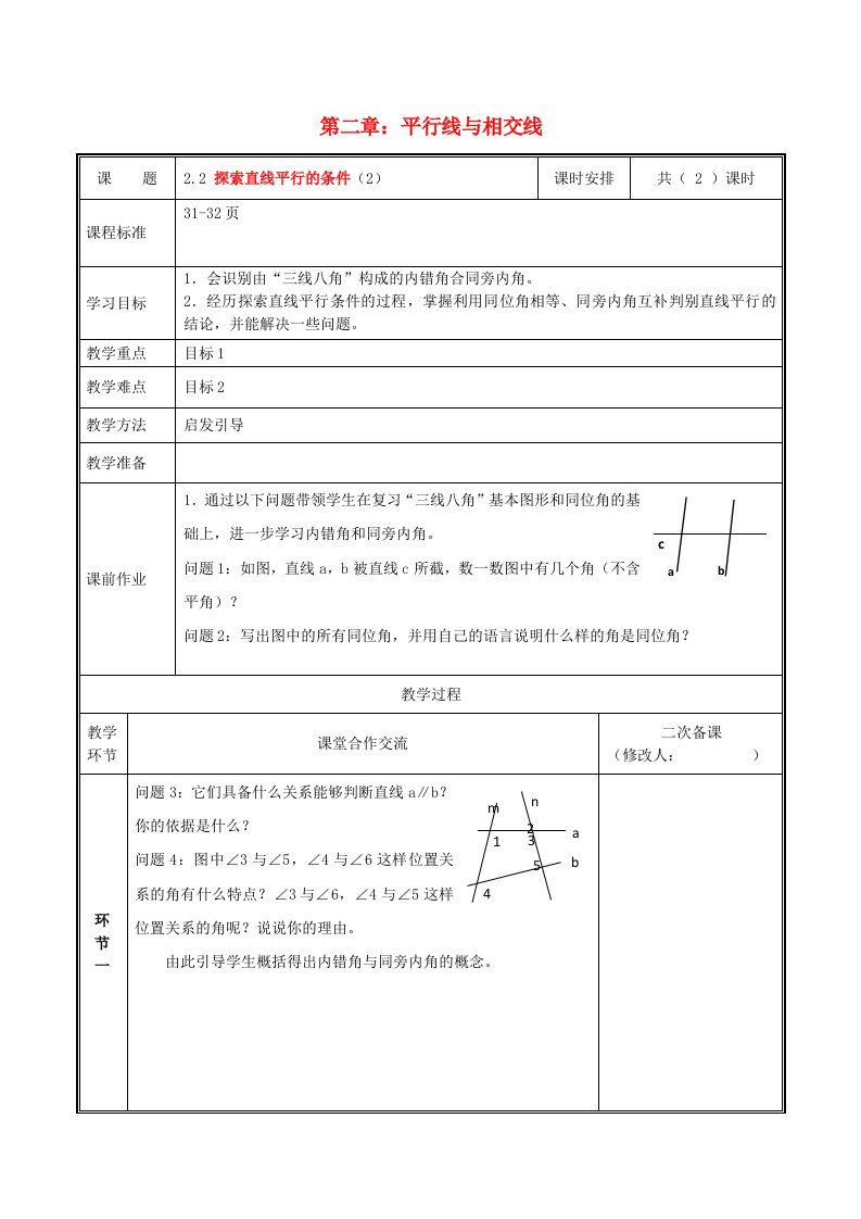 七年级数学下册