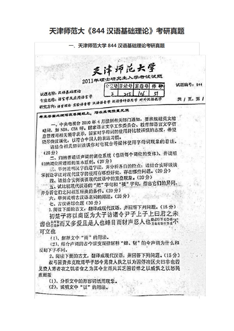 天津师范大《844汉语基础理论》考研真题