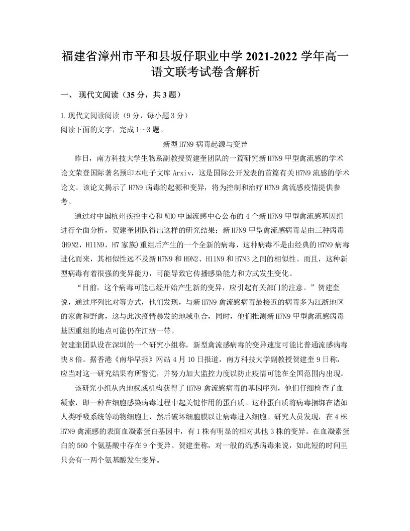 福建省漳州市平和县坂仔职业中学2021-2022学年高一语文联考试卷含解析