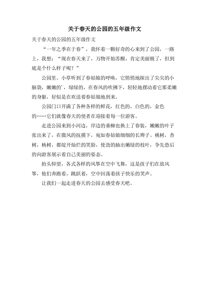 关于春天的公园的五年级作文