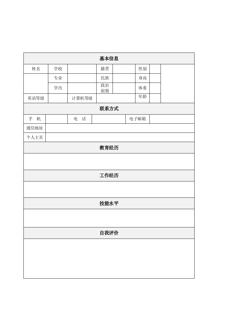 表格式个人简历33