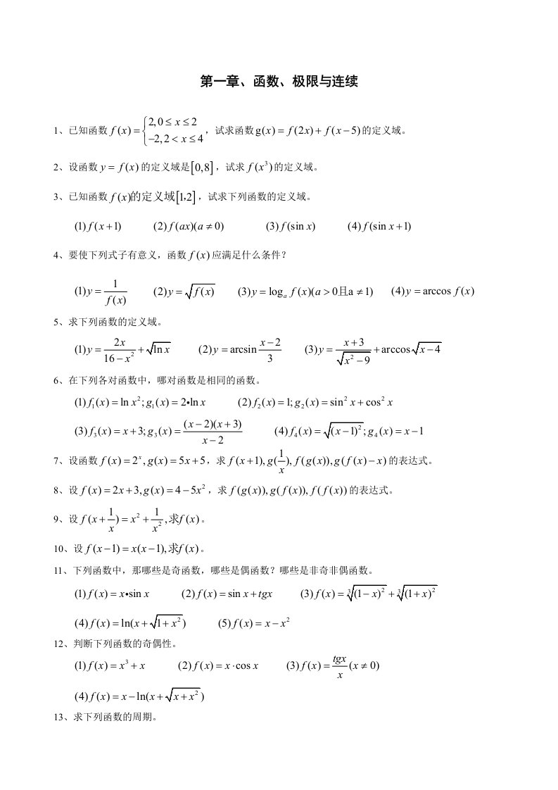 高等数学第七版课后练习题