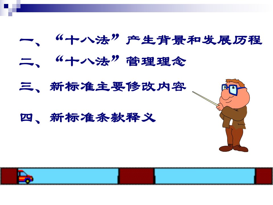 精选基层车辆单位安全管理措施十八法