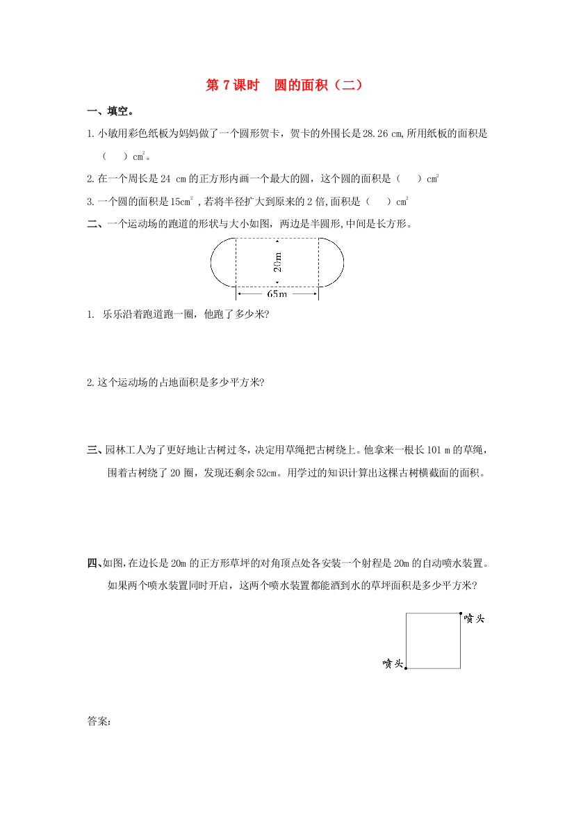 2021秋六年级数学上册