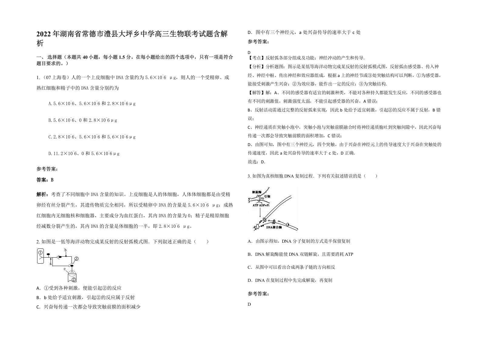 2022年湖南省常德市澧县大坪乡中学高三生物联考试题含解析