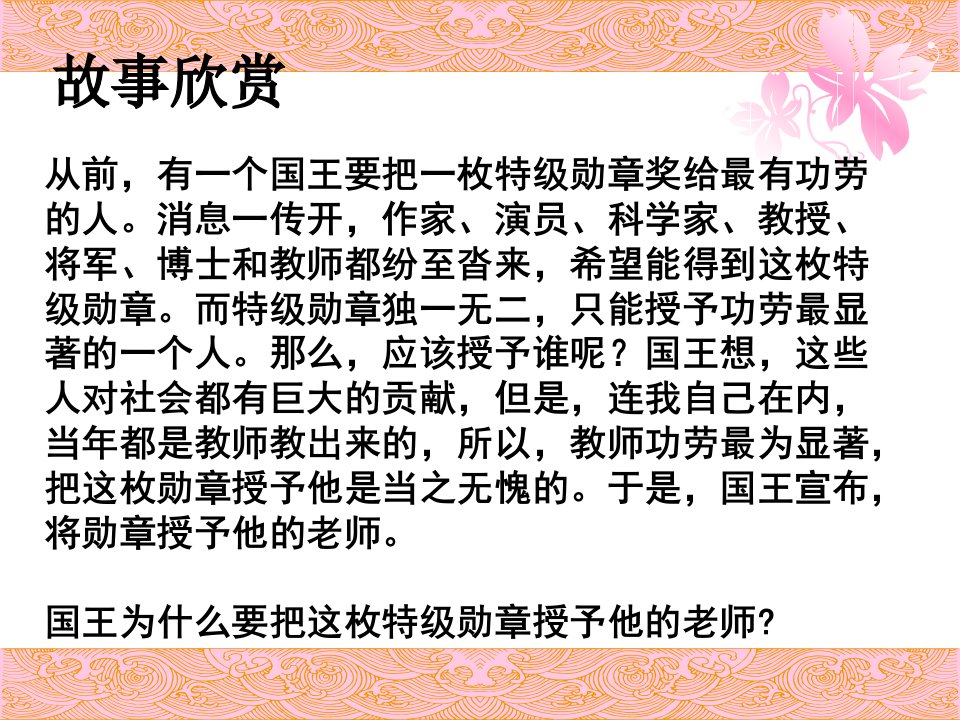 文明礼仪尊敬师长主题班会教材课件