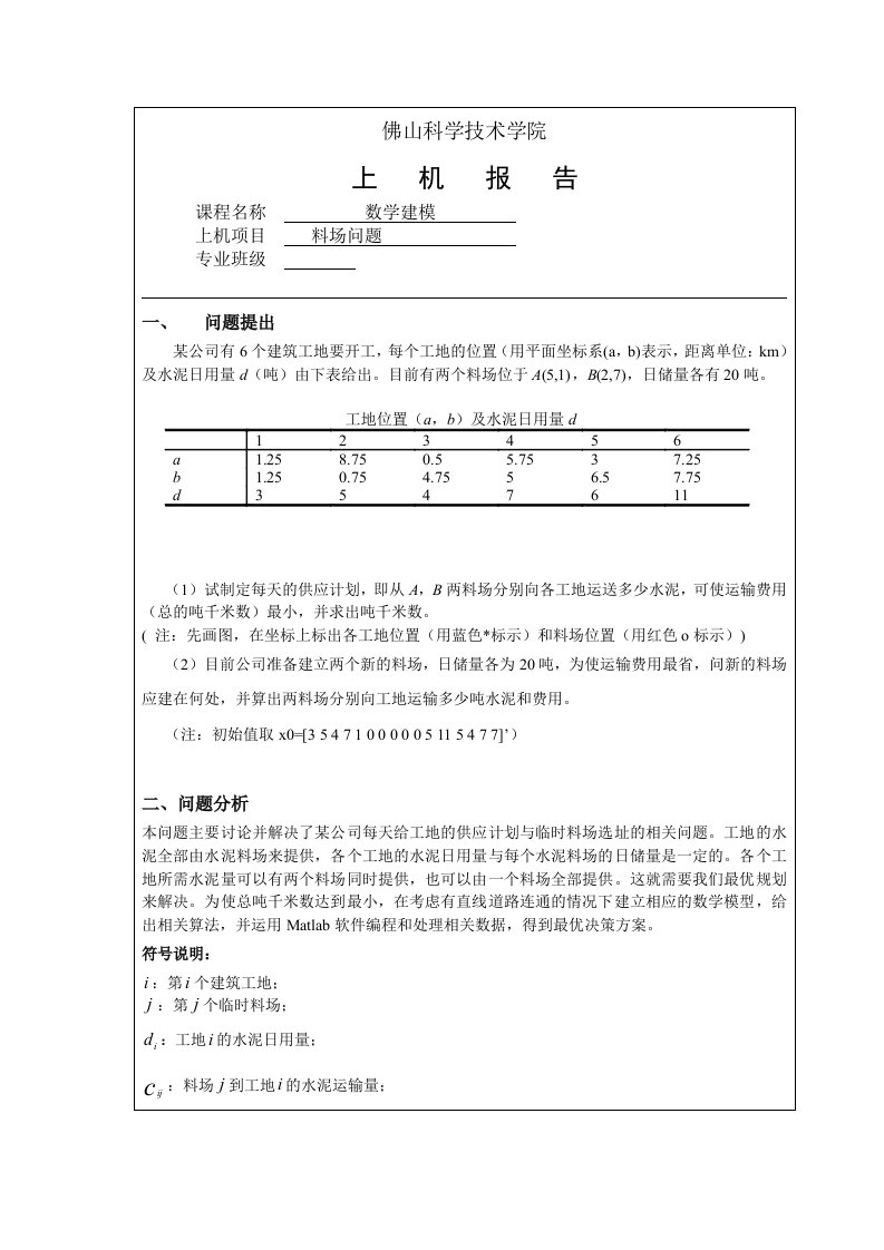 数学建模作业5