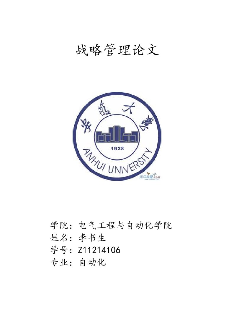 华为公司的商业模式分析