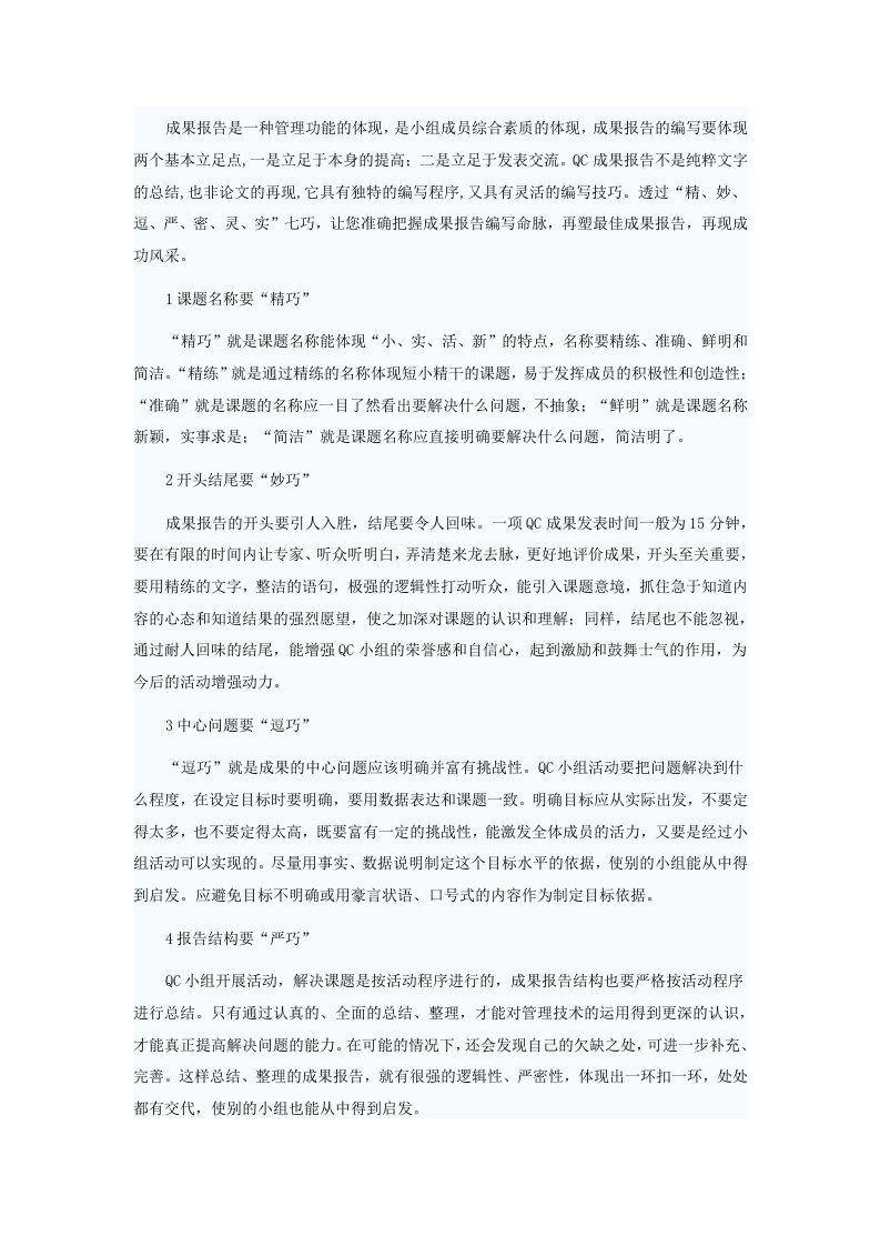 QC报告注意事项