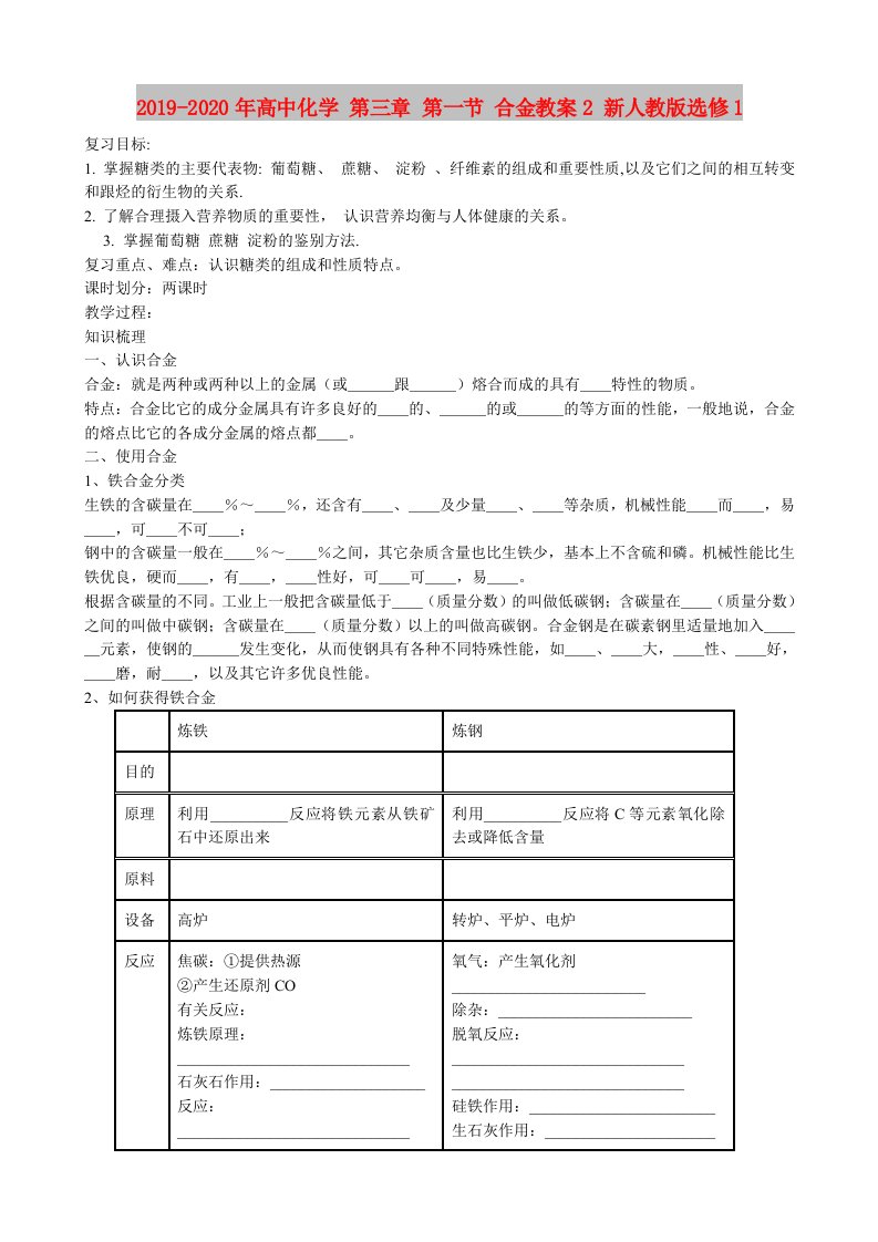 2019-2020年高中化学