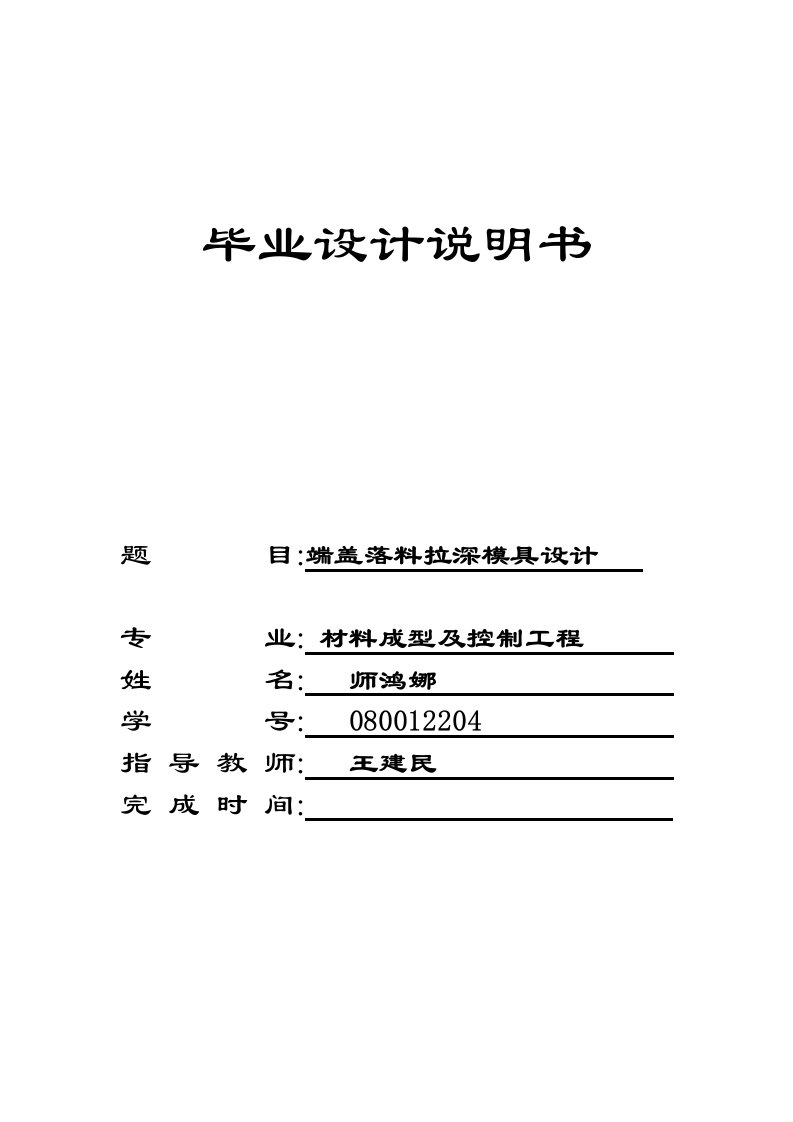 河北工程大学考试端盖冲压工艺及模具设计