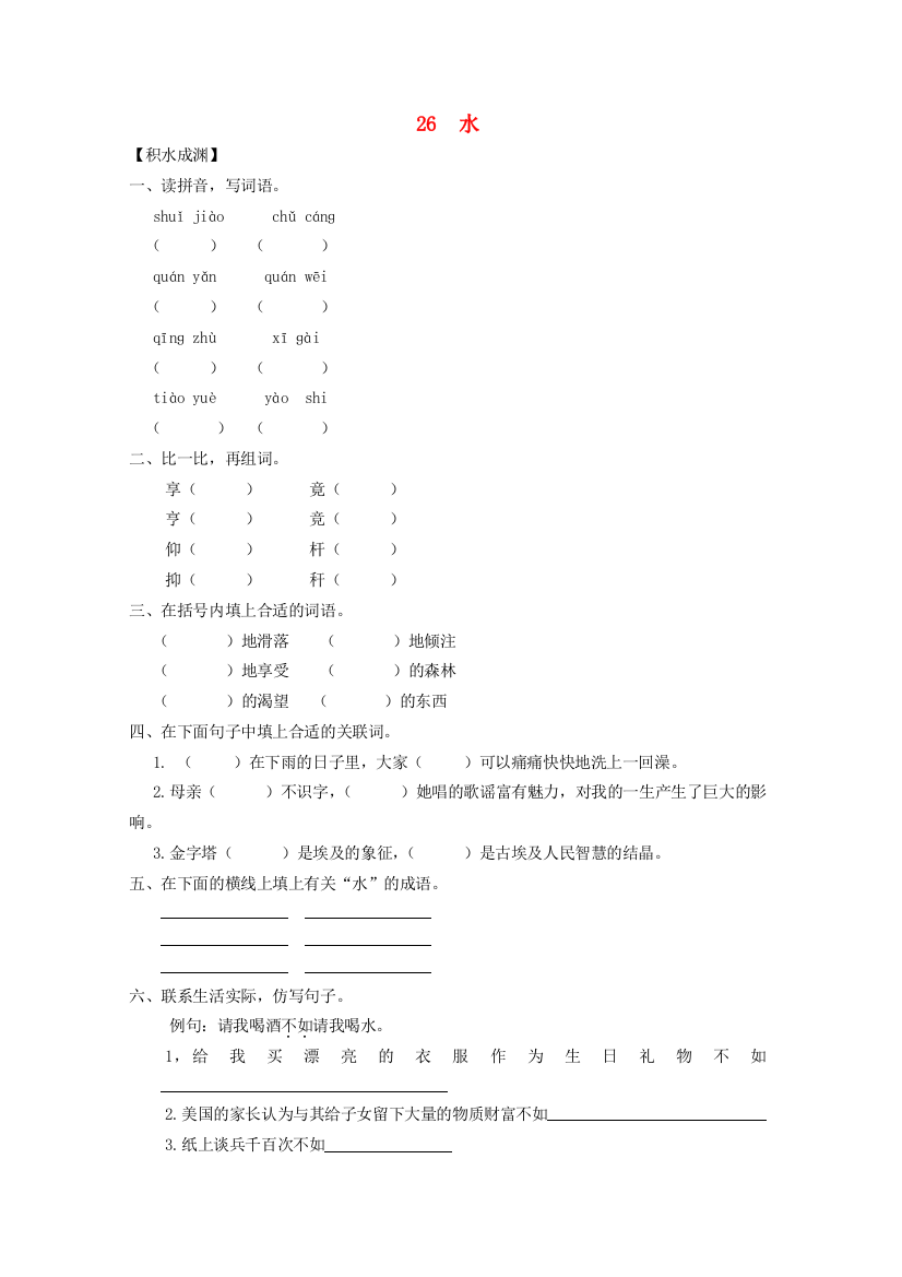 五年级语文下册《26