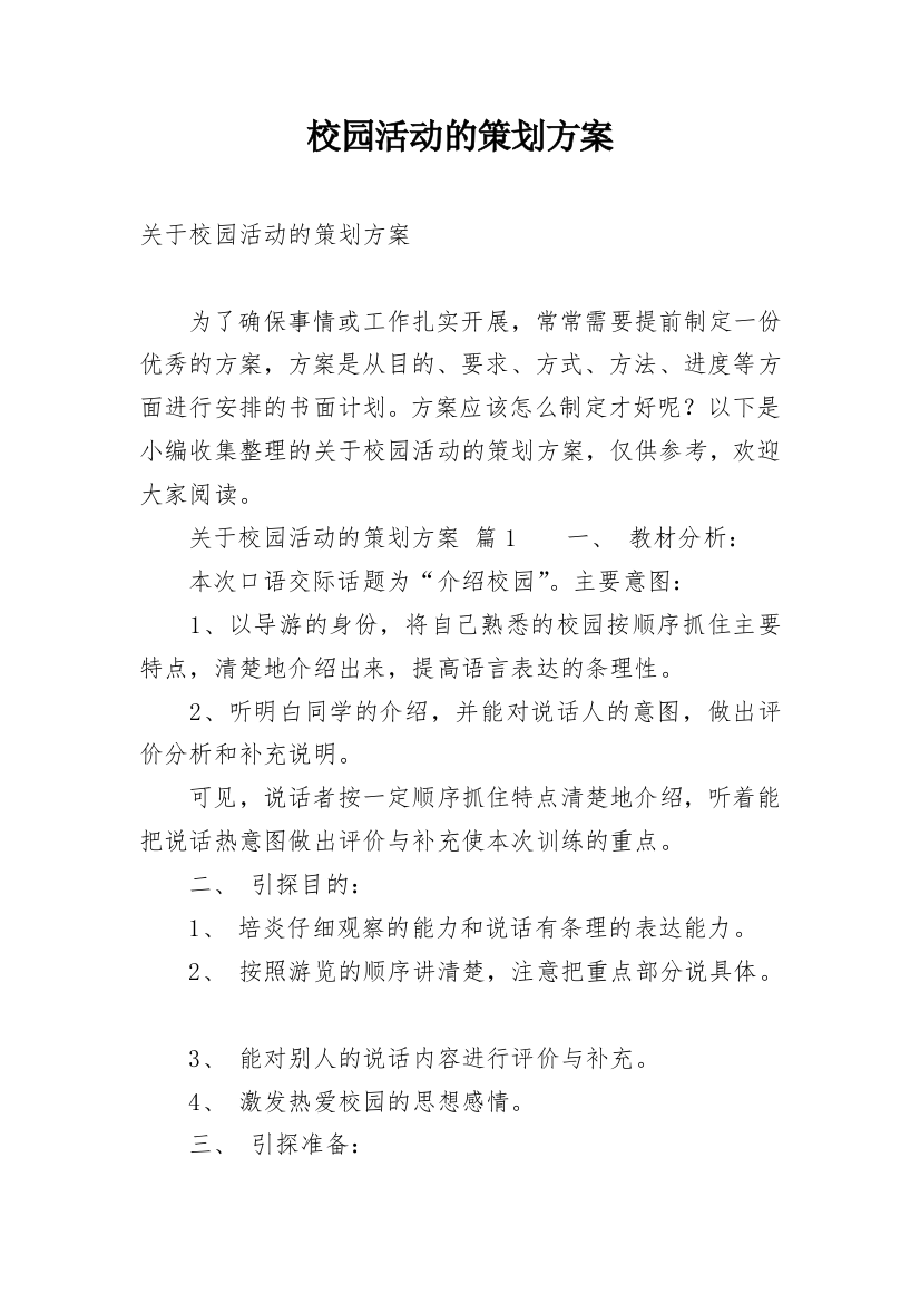 校园活动的策划方案_4