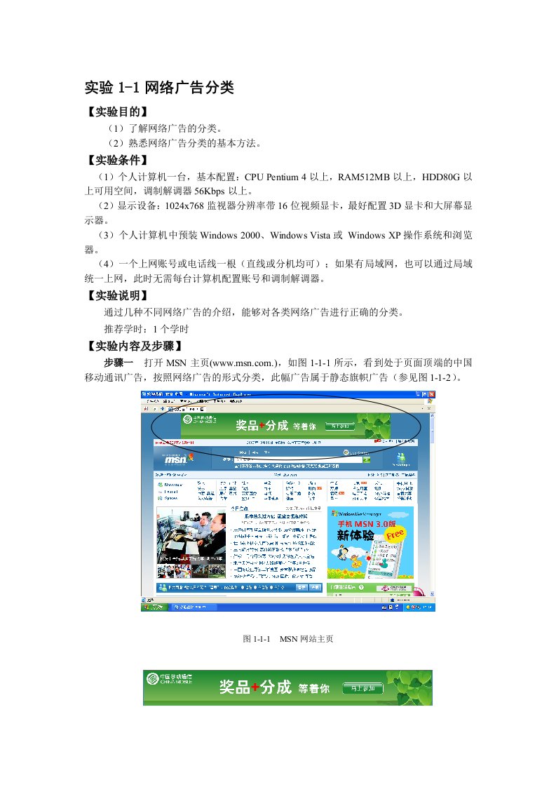 试验1网络广告分类