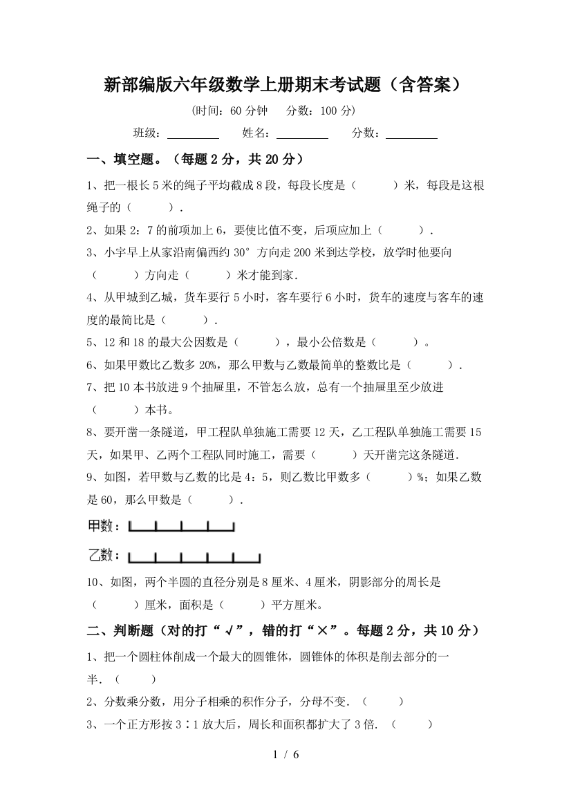 新部编版六年级数学上册期末考试题(含答案)