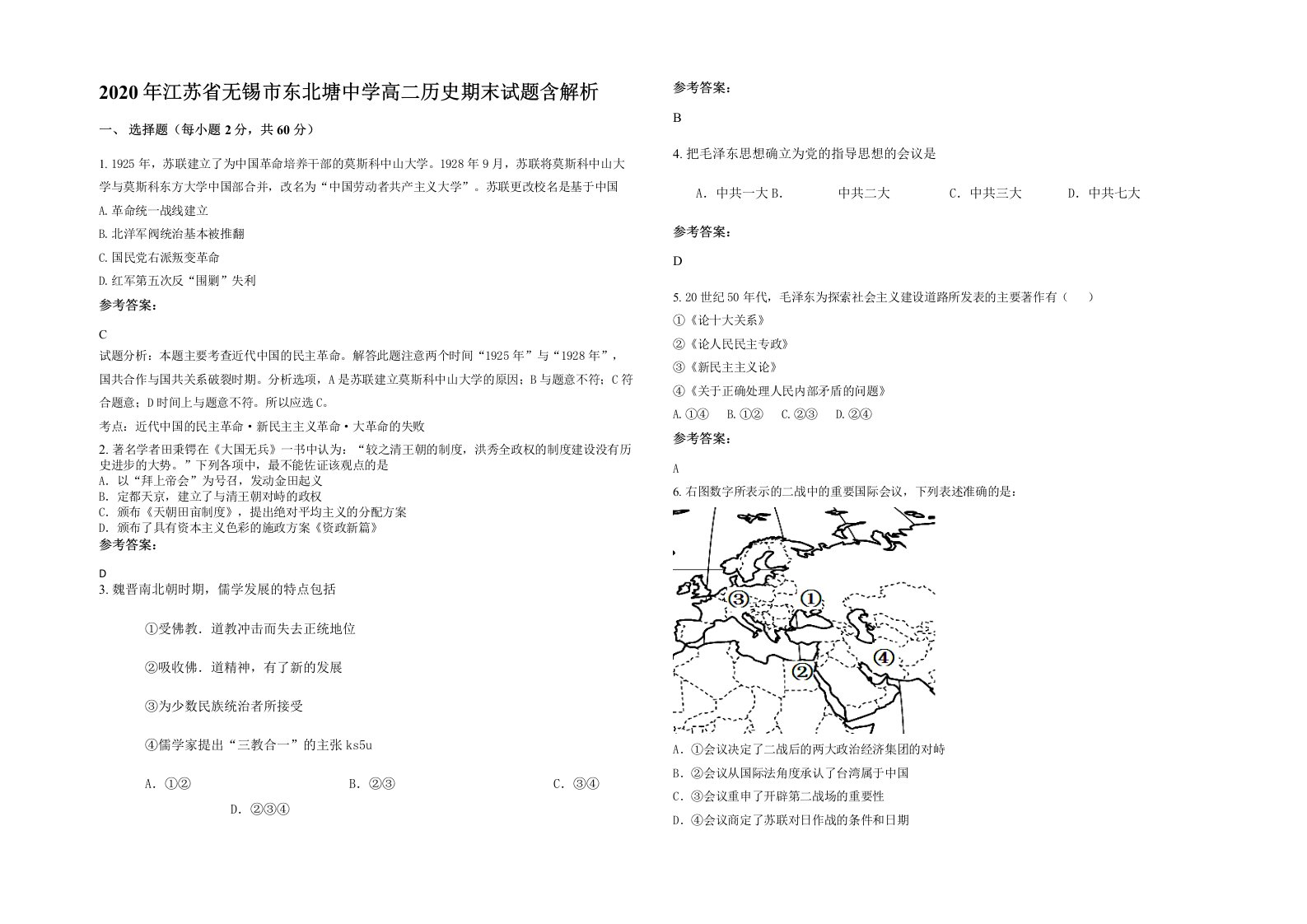 2020年江苏省无锡市东北塘中学高二历史期末试题含解析