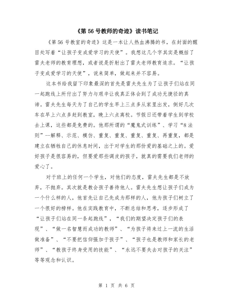 《第56号教师的奇迹》读书笔记