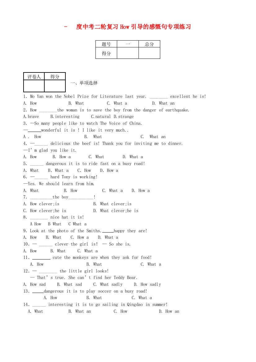 中考二轮复习How引导的感叹句专项练习