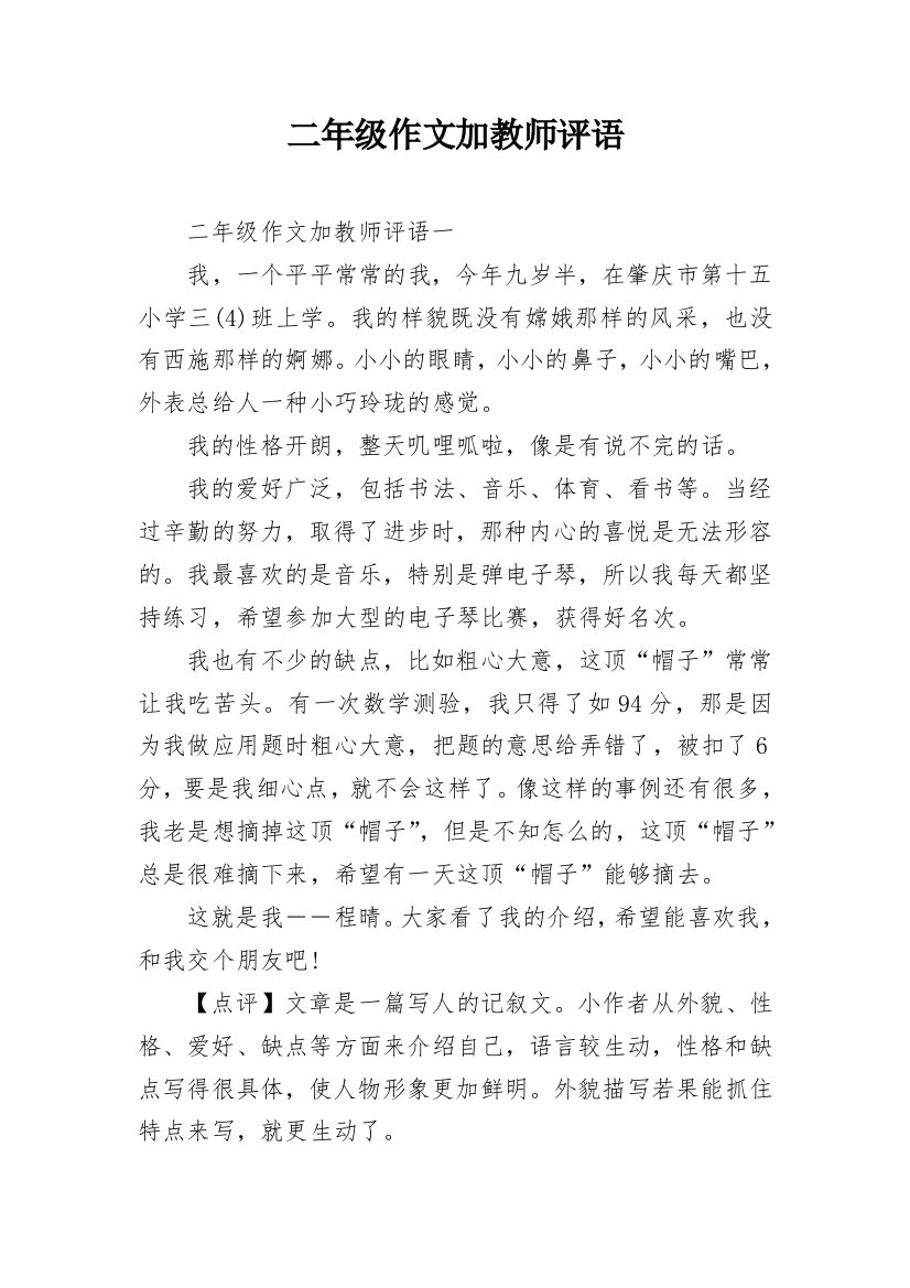 二年级作文加教师评语_1