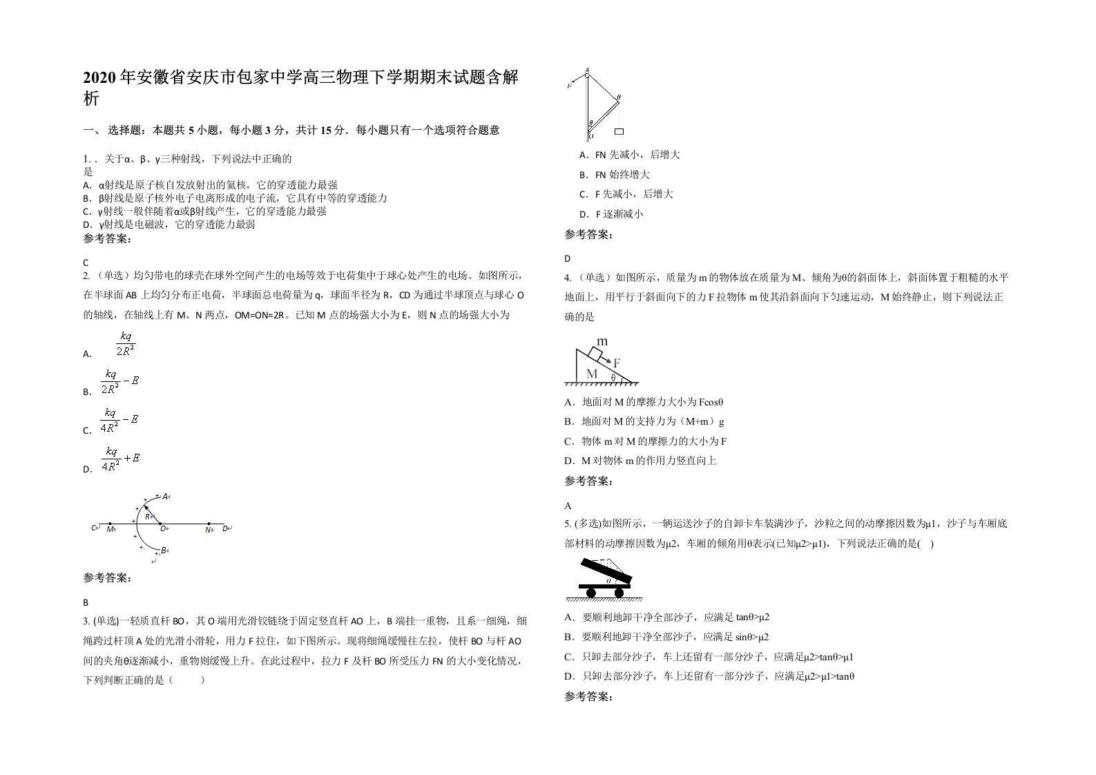 2020年安徽省安庆市包家中学高三物理下学期期末试题含解析