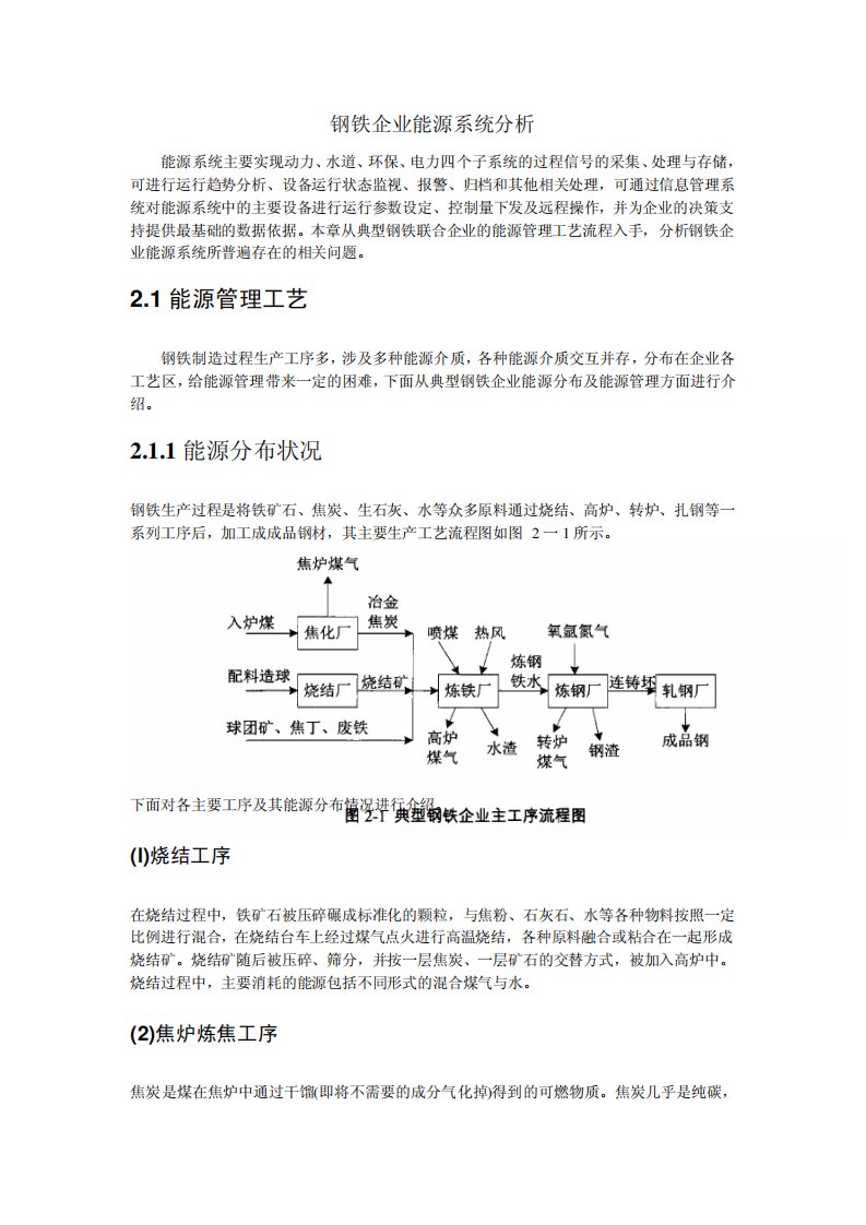 钢铁企业能源系统分析