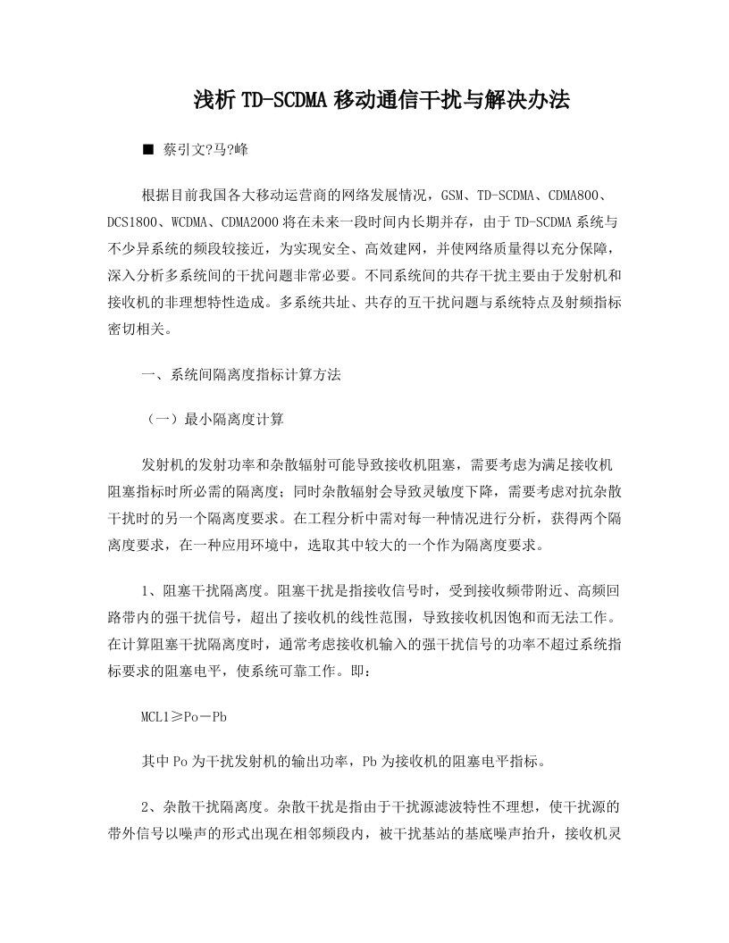 益阳移动通信基站设置存在的问题及对策建议