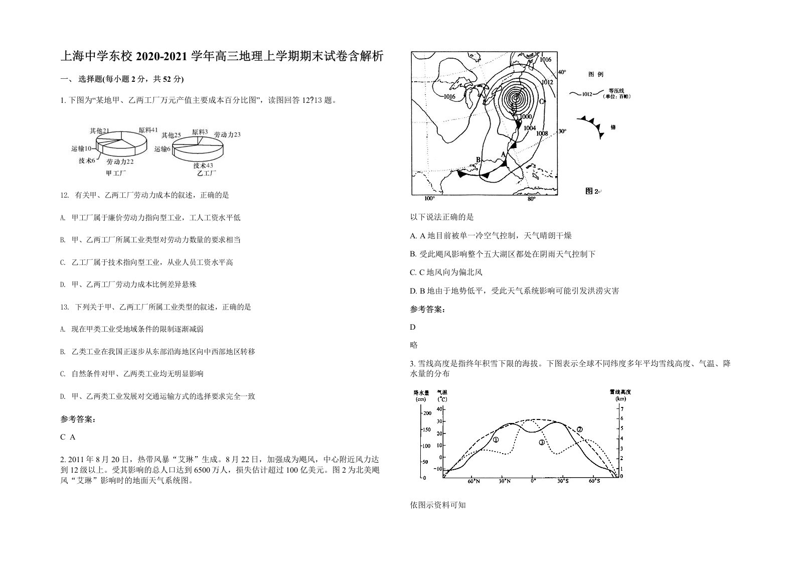 上海中学东校2020-2021学年高三地理上学期期末试卷含解析