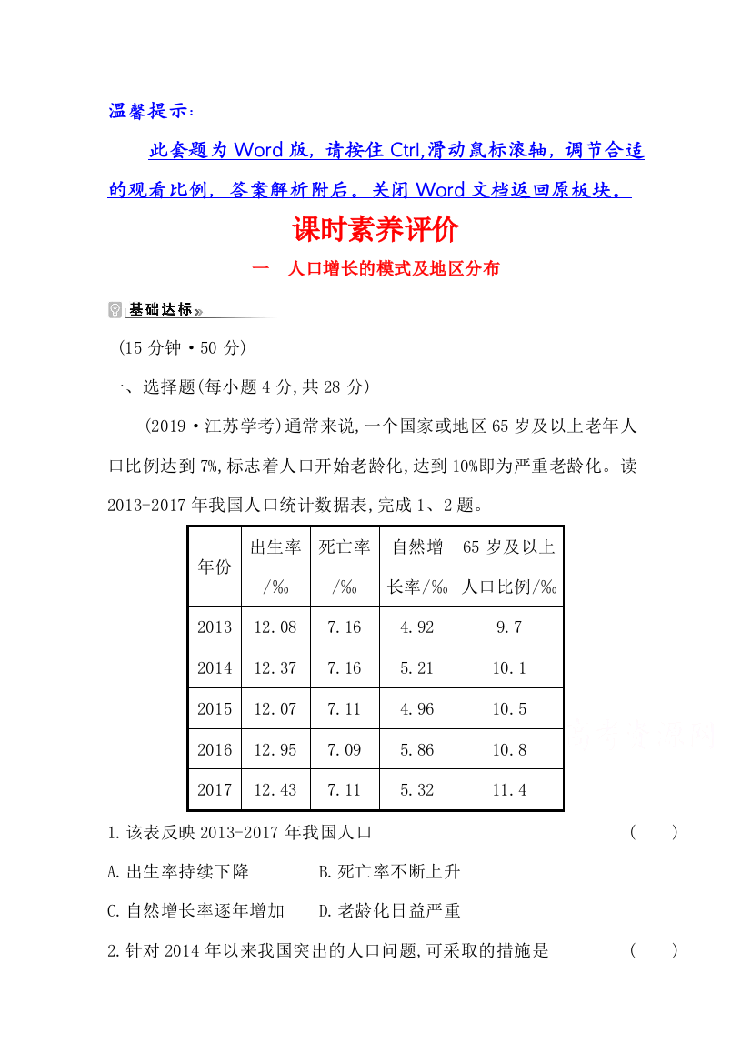 2020-2021学年地理中图版必修2素养评价