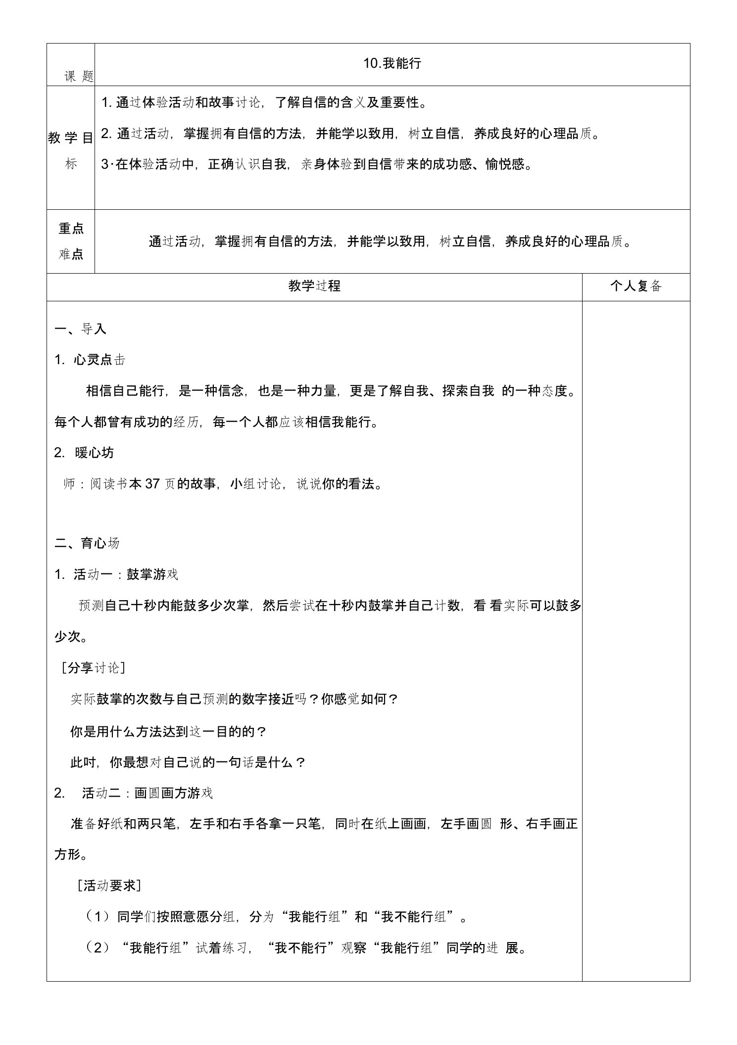 苏教版四下心理健康教育教案