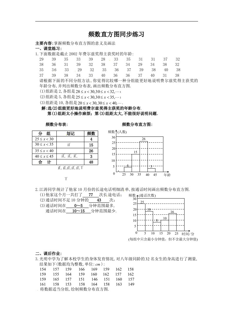 3.频数分布直方图练习