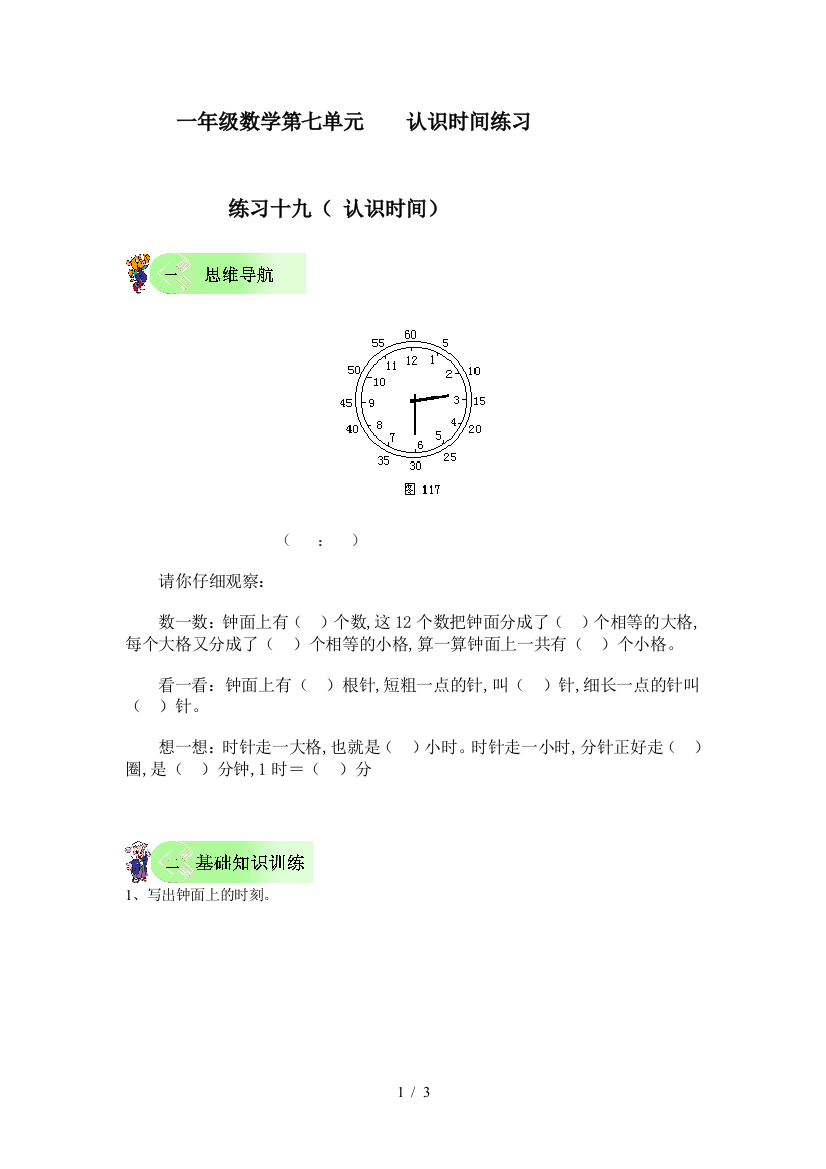 一年级数学第七单元----认识时间练习