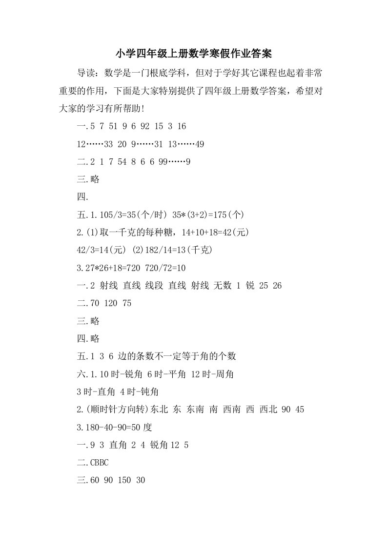 小学四年级上册数学寒假作业答案