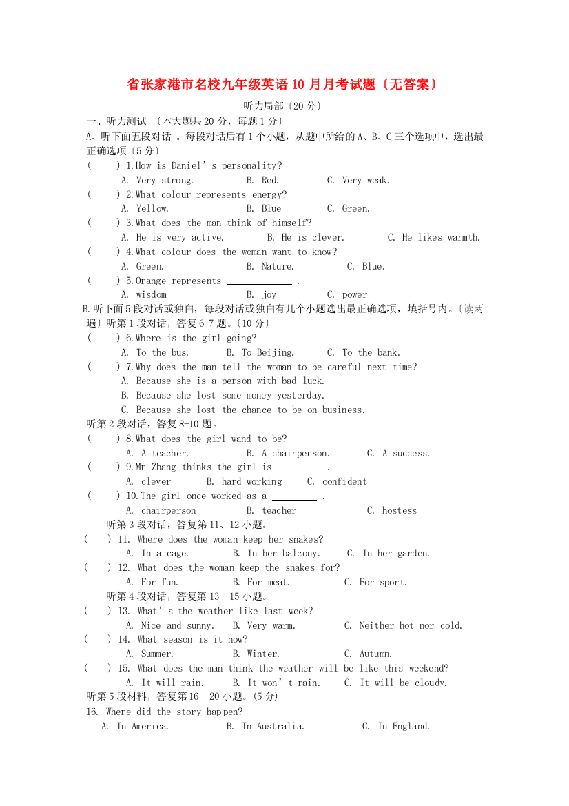 （整理版）张家港市名校九年级英语10月月考试题（无答案）