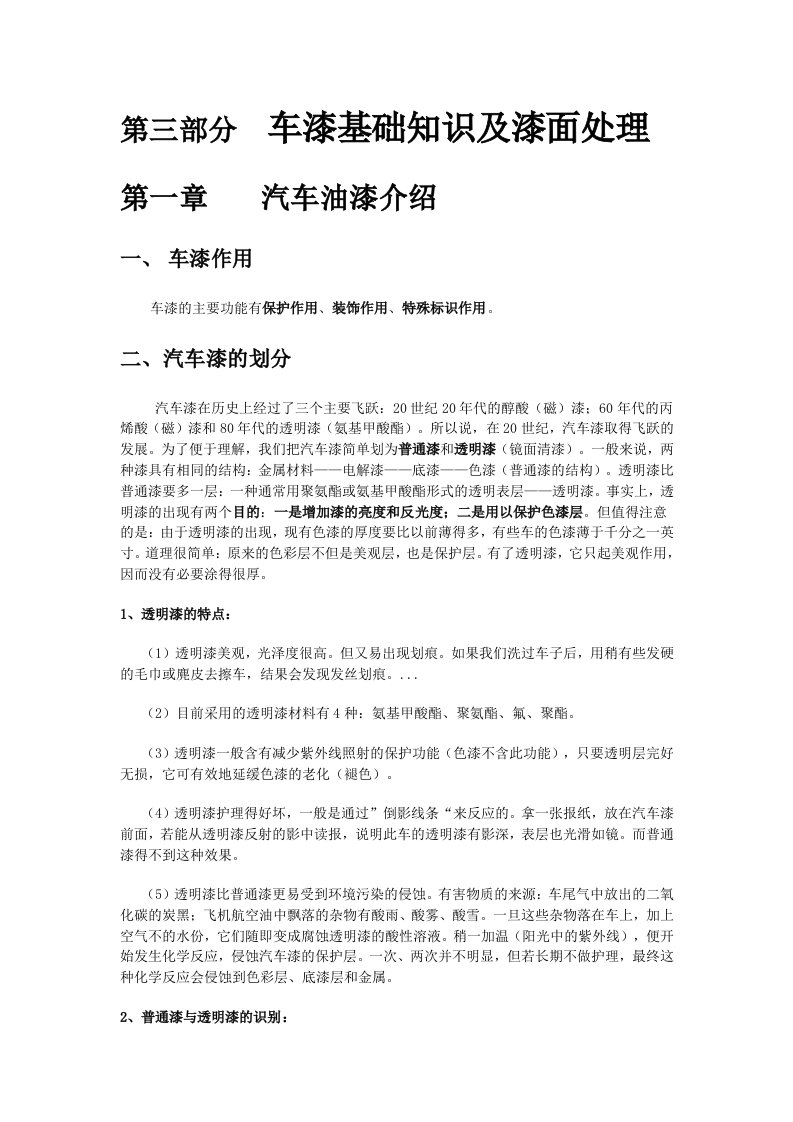 第三部分漆面结构及污染分析