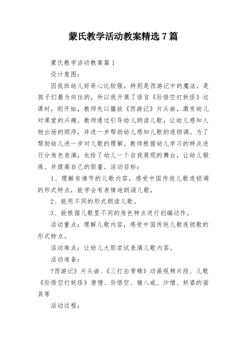 蒙氏教学活动教案精选7篇