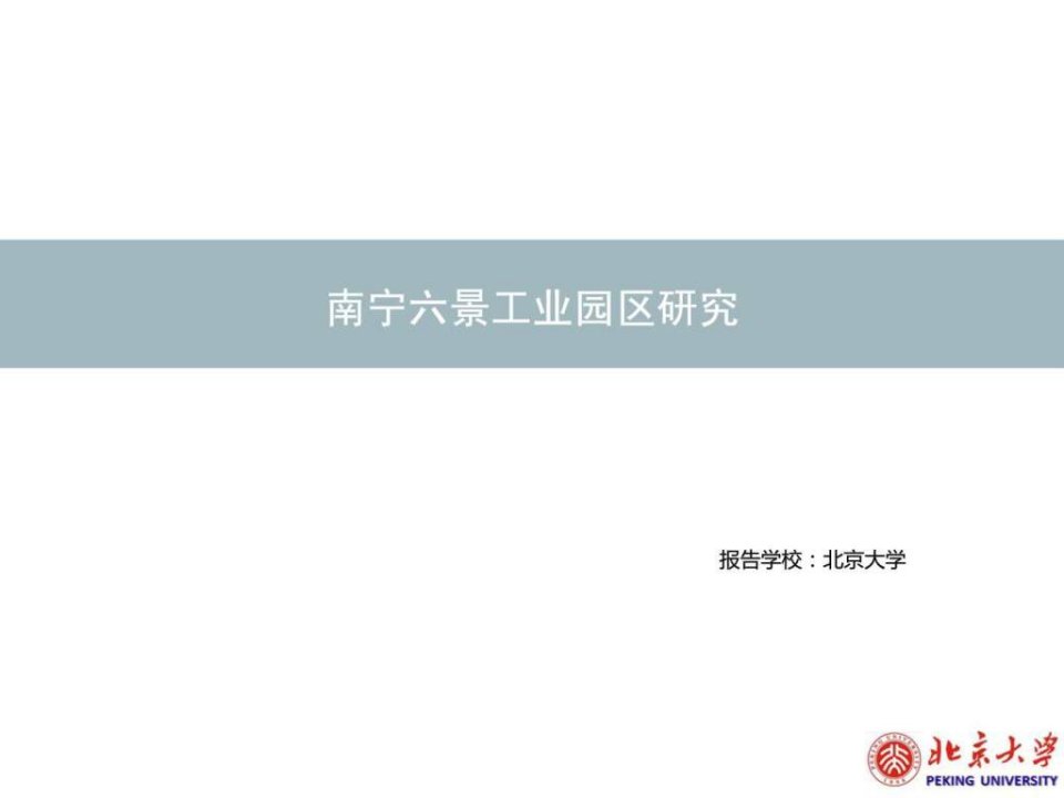 工业园区介绍.ppt