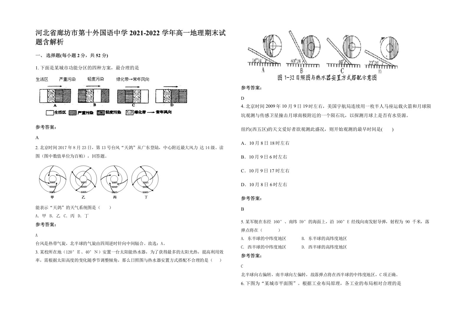 河北省廊坊市第十外国语中学2021-2022学年高一地理期末试题含解析