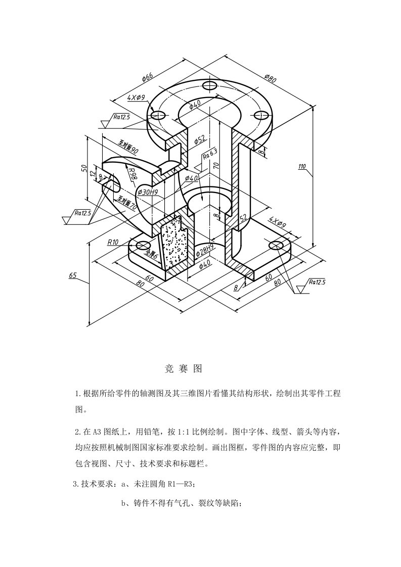 机械制图竞赛图