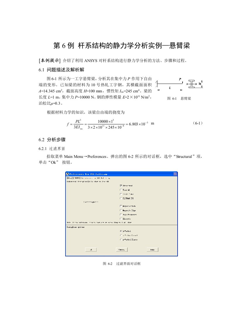 ANSYS第6例