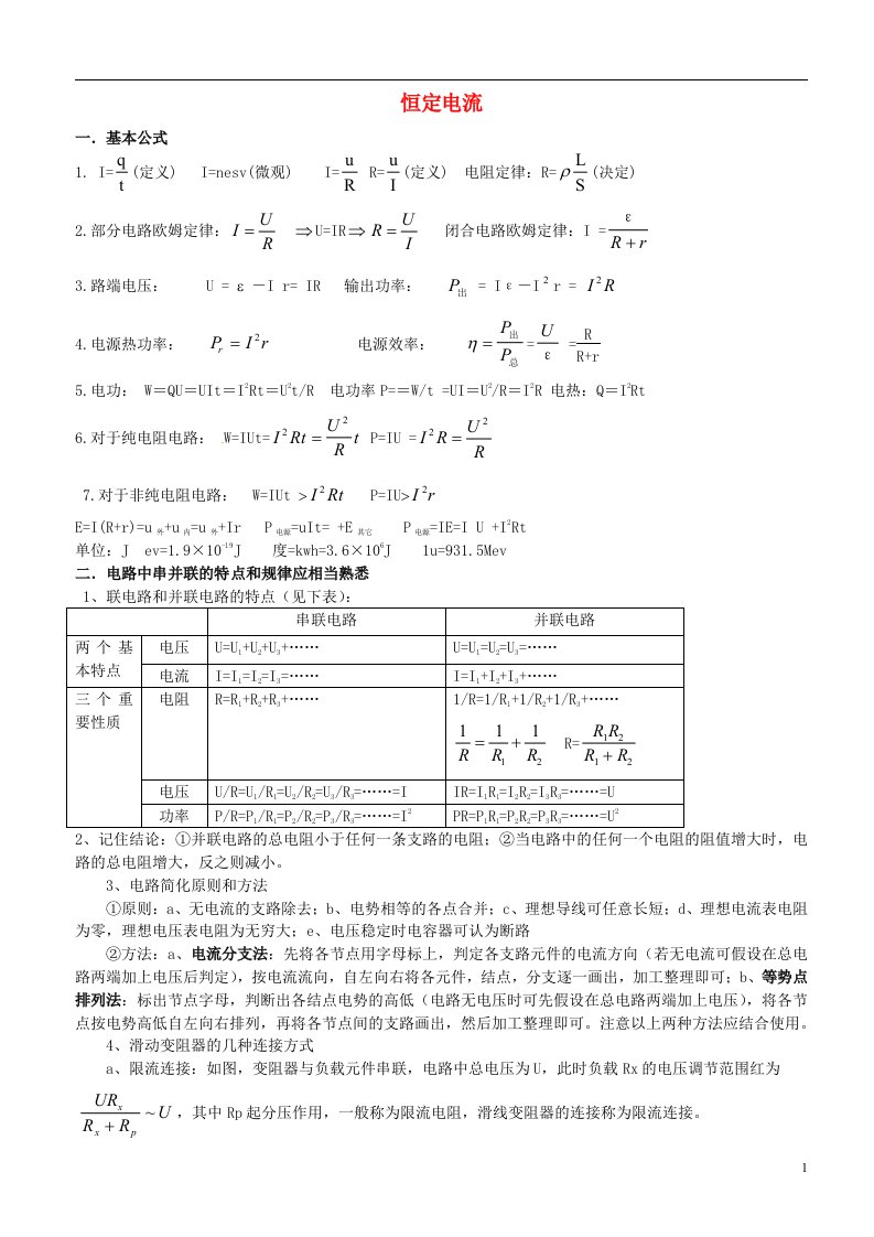 四川省威远中学高考物理一轮复习