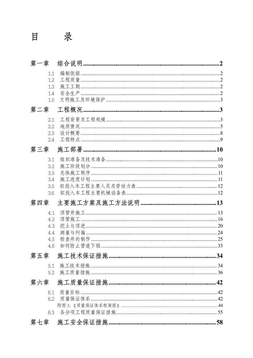 顶管施工方案(最终)