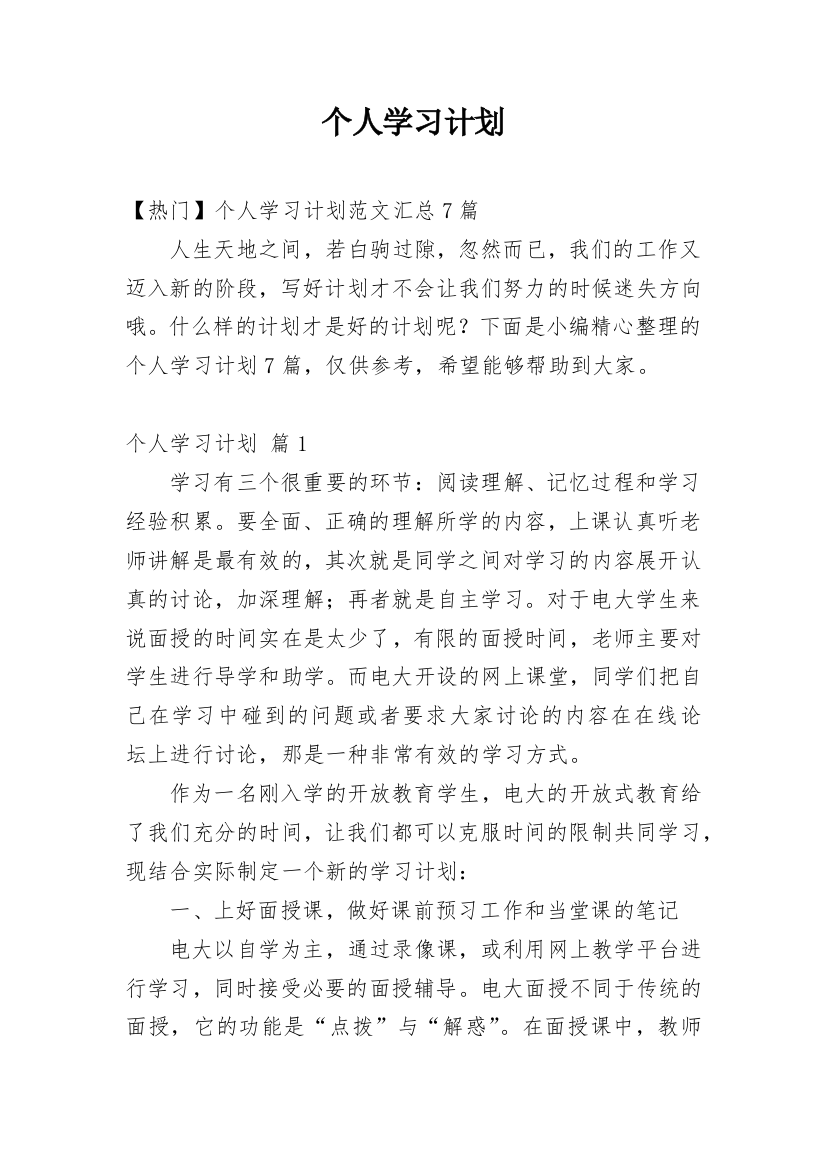 个人学习计划_43