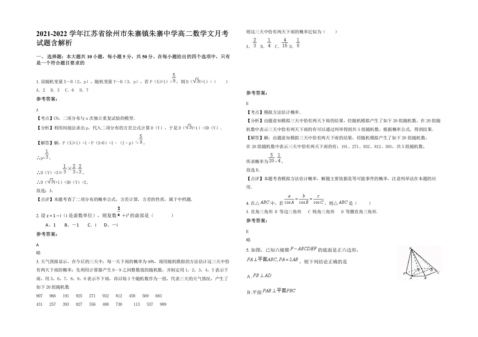 2021-2022学年江苏省徐州市朱寨镇朱寨中学高二数学文月考试题含解析