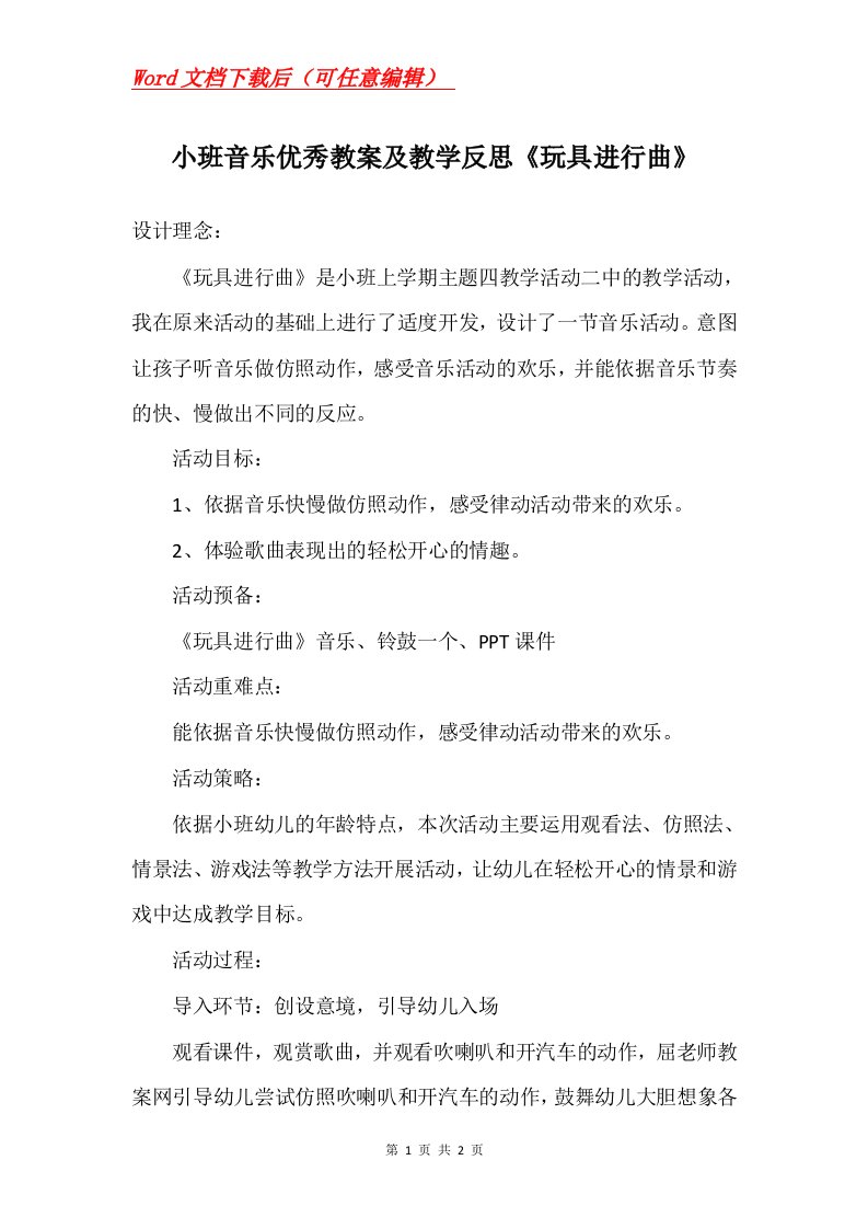 小班音乐优秀教案及教学反思玩具进行曲