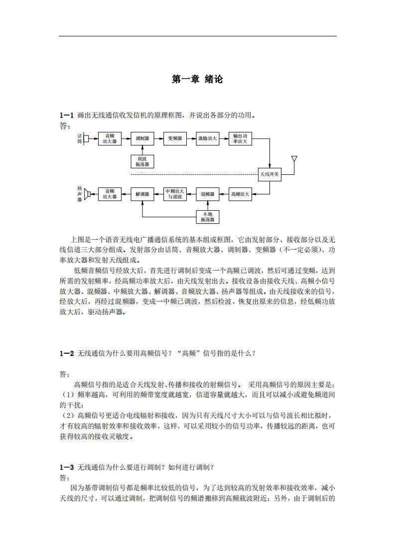 高频电路原理与分析