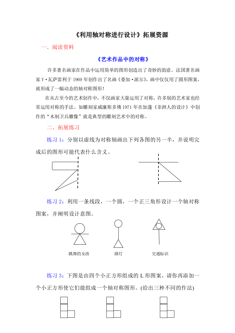 【小学中学教育精选】【小学中学教育精选】5.4《利用轴对称进行设计》拓展资源