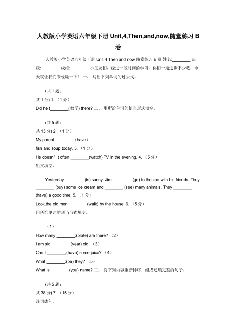 人教版小学英语六年级下册Unit-4-Then-and-now-随堂练习B卷