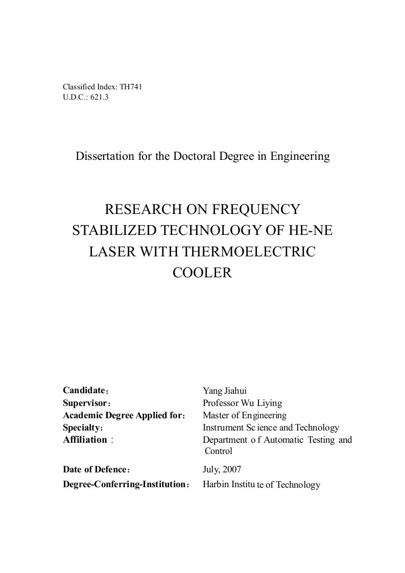 半导体制冷式氦氖激光器稳频技术的研究-仪器科学与技术专业毕业论文