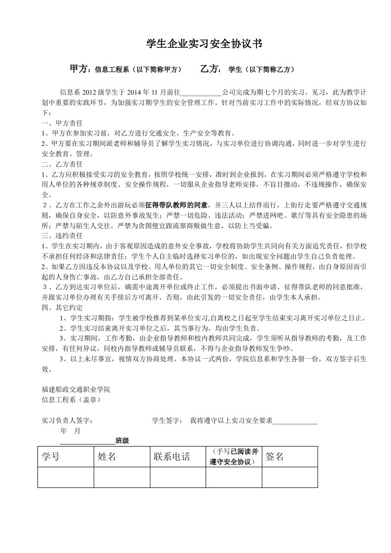 毕业生实习安全协议及顶岗实习三方协议